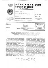 Патент ссср  247145 (патент 247145)