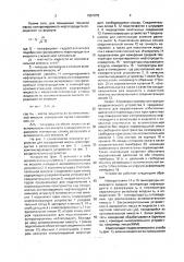 Способ измерения массы жидкости в резервуарах и устройство для его осуществления (патент 1657975)