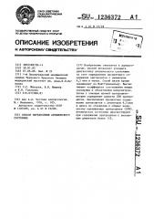 Способ определения атопического состояния (патент 1236372)
