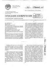 Скважинная насосная установка (патент 1756642)