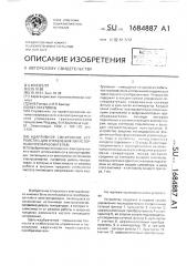 Адаптивное синхронное устройство для управления тиристорным преобразователем (патент 1684887)