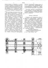 Устройство для поддержания прутка (патент 766754)