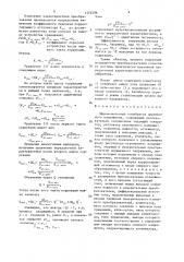 Широкополосный калибратор переменного напряжения (патент 1372296)