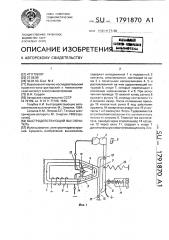 Быстродействующий выключатель (патент 1791870)