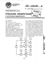 Устройство для опознавания рельсовых транспортных средств (патент 1191346)