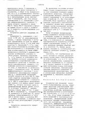 Устройство для измерения порозности псевдоожиженных систем (патент 1599719)