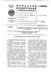 Двухшпиндельная шнекобуровая машина (патент 768924)