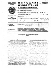 Устройство для аварийной остановки дизеля (патент 983295)