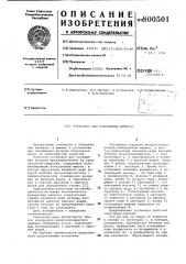 Установка для охлаждения воздуха (патент 800501)