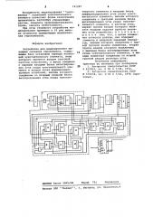 Устройство для моделирования выходных сигналов гирокомпаса (патент 741287)