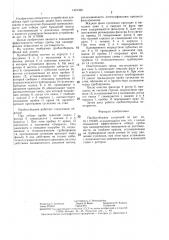 Пробоотборник суспензий (патент 1401330)