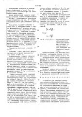 Устройство для цифровой записи многоракурсной фотофонограммы (патент 1429162)