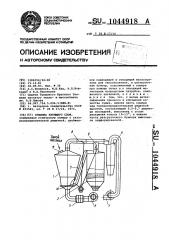 Сушилка кипящего слоя (патент 1044918)