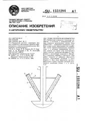 Стояк гидранта-водовыпуска (патент 1551284)