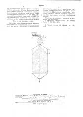 Установка для обработки зерна жидкими консервантами (патент 553956)