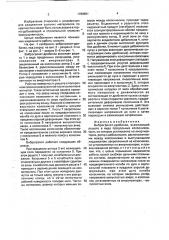 Виброгрохот - дробилка (патент 1780861)