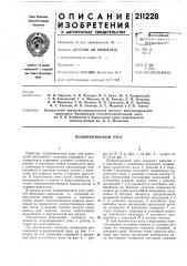 Подшипниковый узел (патент 211228)