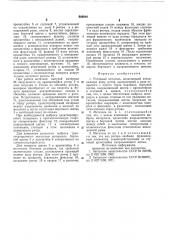 Роторный метатель (патент 608884)