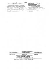 Флюс для сварки алюминия и его сплавов (патент 729018)