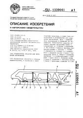 Транспортное средство для перевозки автомобилей (патент 1339041)