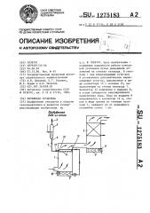 Котельная установка (патент 1275183)