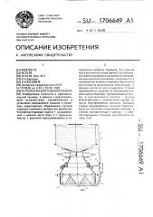 Устройство для тушения пожара (патент 1706649)