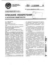 Устройство для обработки протягиванием деталей типа втулки на горизонтально-протяжном станке (патент 1135568)