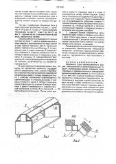 Объемный блок промышленного здания (патент 1791560)