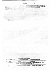 Устройство для испытания на растяжение криволинейных образцов (патент 1753338)