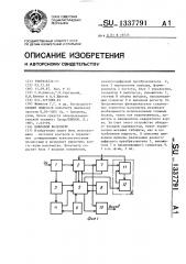 Цифровой вольтметр (патент 1337791)