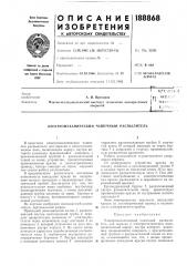 Патент ссср  188868 (патент 188868)