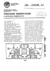 Устройство управления вентиляционным шлюзом (патент 1534192)