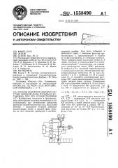 Способ контроля ионного состава жидкой фазы пульпы и установка для его осуществления (патент 1558490)