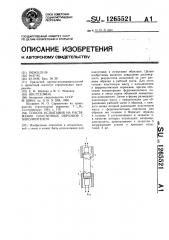 Способ испытания на растяжение пластичных образцов с наполнителем (патент 1265521)