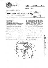 Устройство для контактной сварки пространственных арматурных каркасов (патент 1386404)