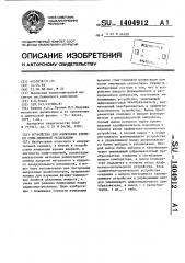 Устройство для измерения времени спин-спиновой релаксации (патент 1404912)