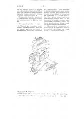 Машина для трощения, смачивания и вытяжки кордных нитей (патент 93416)