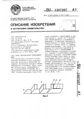 Пакет пластинчатого теплообменника (патент 1307207)