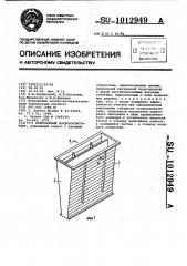 Инерционный воздухоочиститель (патент 1012949)