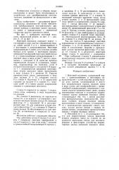 Винтовой механизм (патент 1618951)