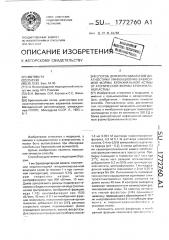 Способ дифференциальной диагностики инфекционно-зависимой формы бронхиальной астмы от атопической формы бронхиальной астмы (патент 1772760)