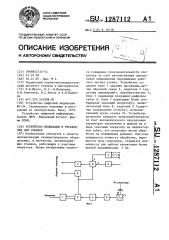 Устройство индикации и управления для станков (патент 1287112)