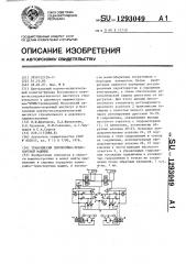 Трансмиссия землеройно-транспортной машины (патент 1293049)