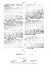 Устройство для срезания плавников у рыбы (патент 1331470)