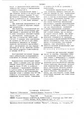 Устройство для нанесения твердых частиц на изделие (патент 1463809)