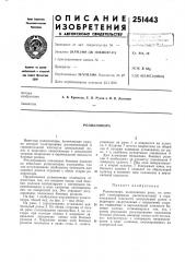 Роликоопора (патент 251443)