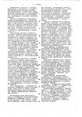 Расширитель маслонаполненных аппаратов (патент 1109815)