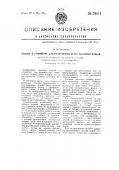 Способ и устройство для изготовления литых шлаковых камней (патент 59641)