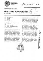 Тормозной привод с автоматической регулировкой (патент 1438625)