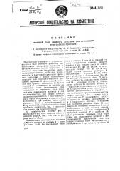 Винтовая таль двойного действия для натягивания телеграфных проводов (патент 41661)